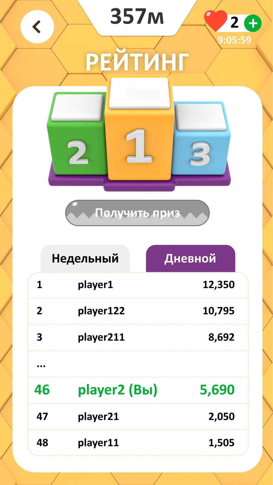 Экран рейтинга игроков