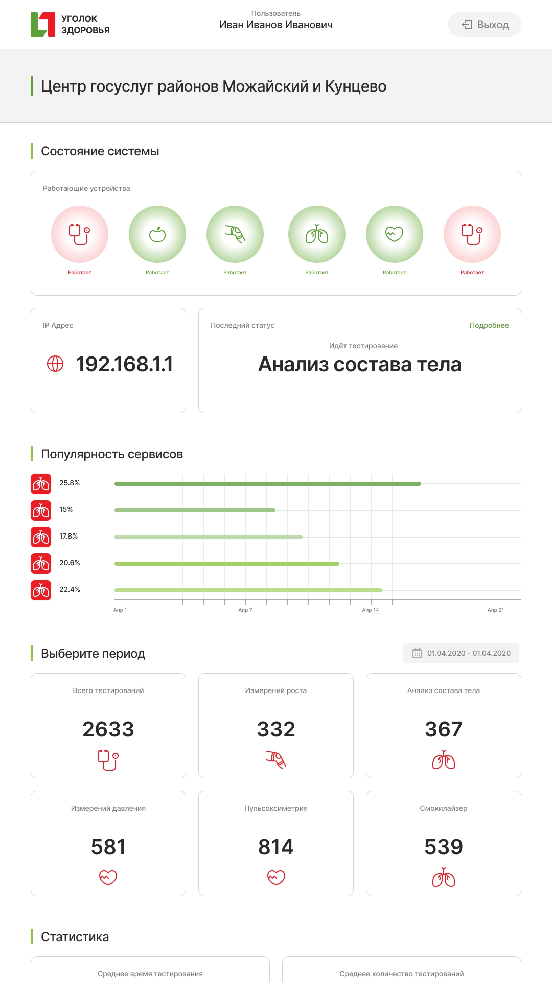 Экран ввода номера телефона в интерфейсе Уголок здоровья