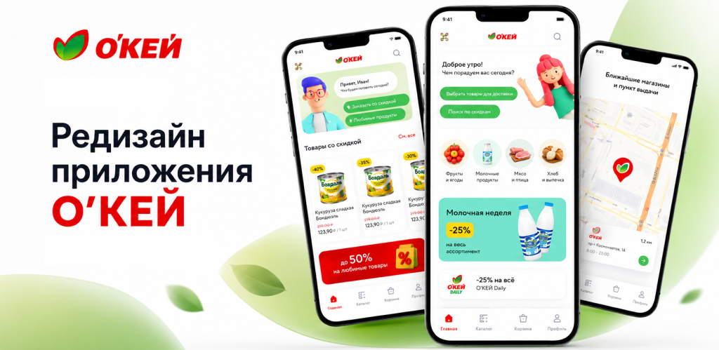 О'КЕЙ — редизайн мобильного приложения