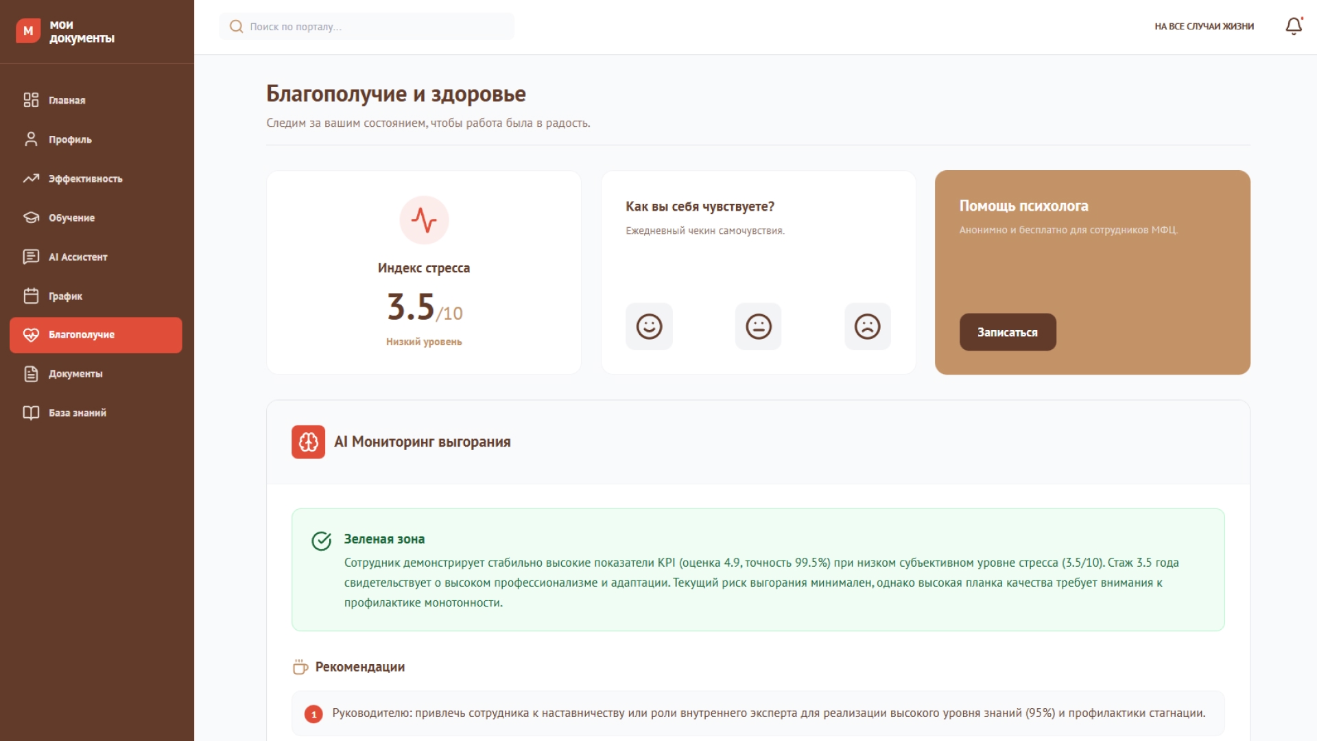 Корпоративный портал МФЦ — сервисный раздел