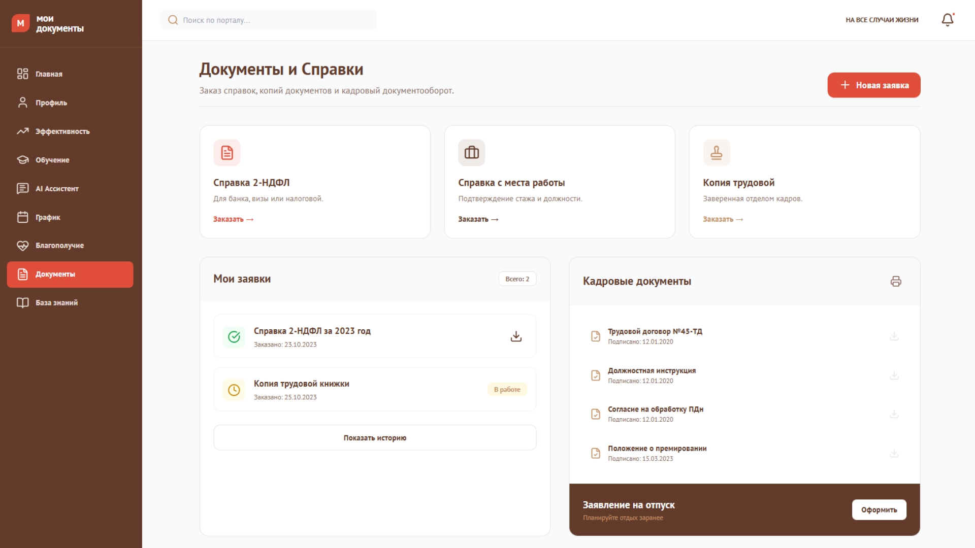 Корпоративный портал МФЦ — обращения и документы